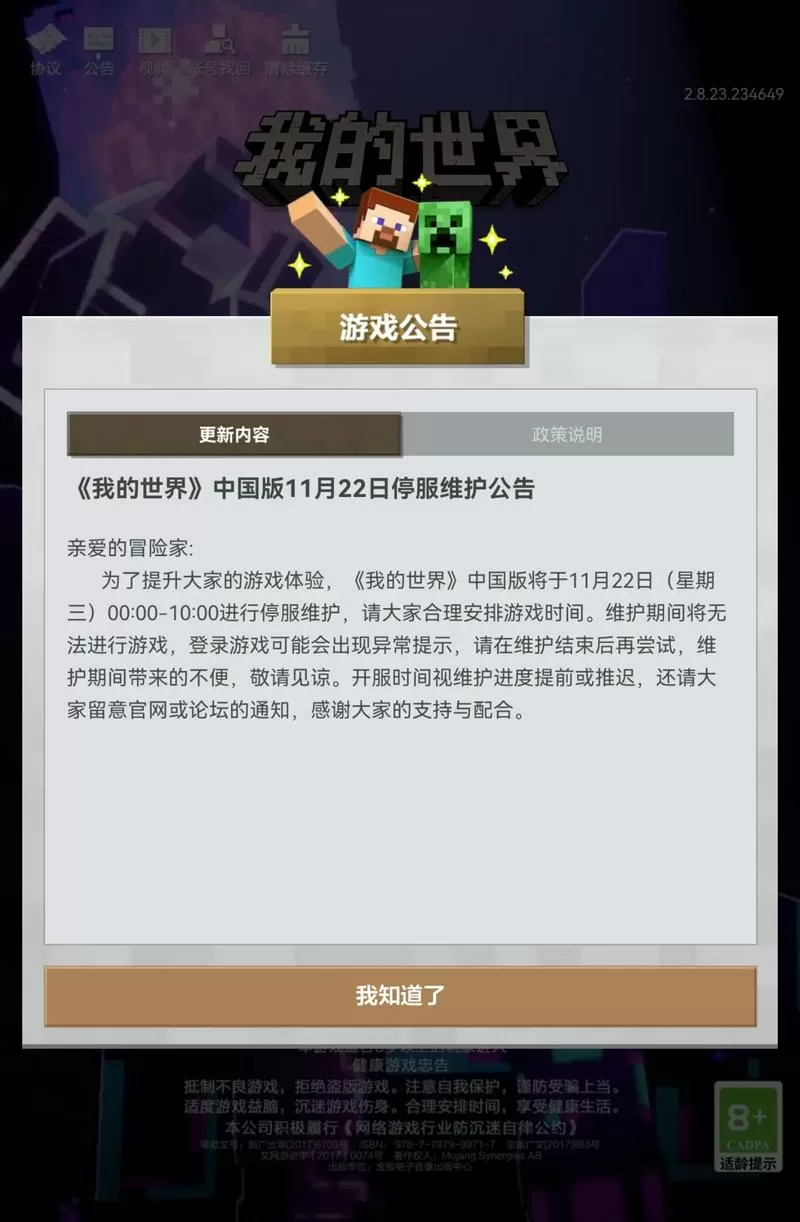 我的世界中国版停止运行