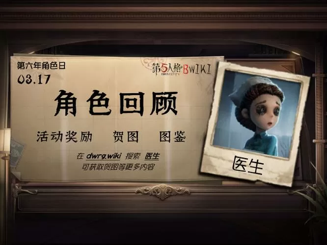 第五人格医生性格