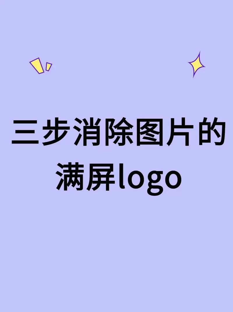 把图片做成满屏