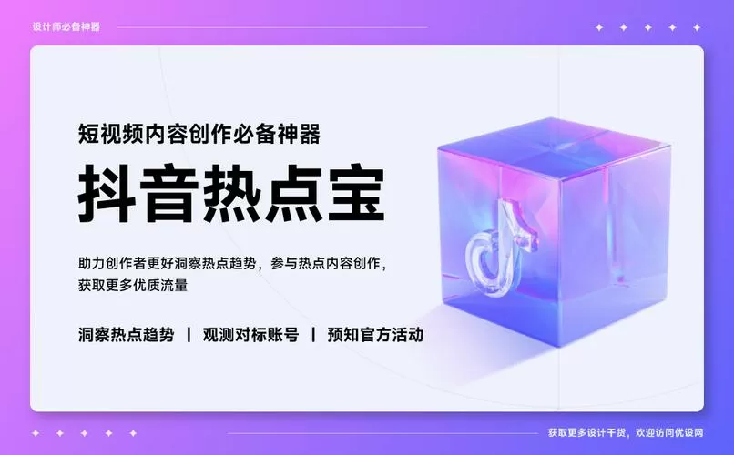 抖音热点宝入口