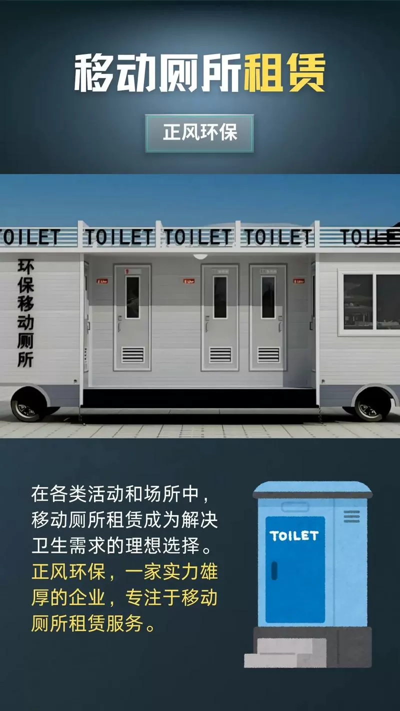 卫生间租赁