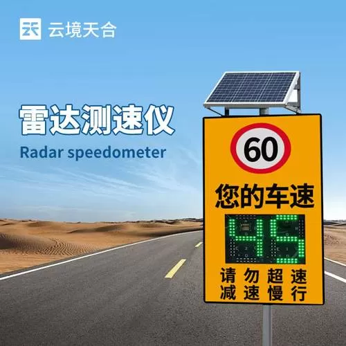 雷达测速仪