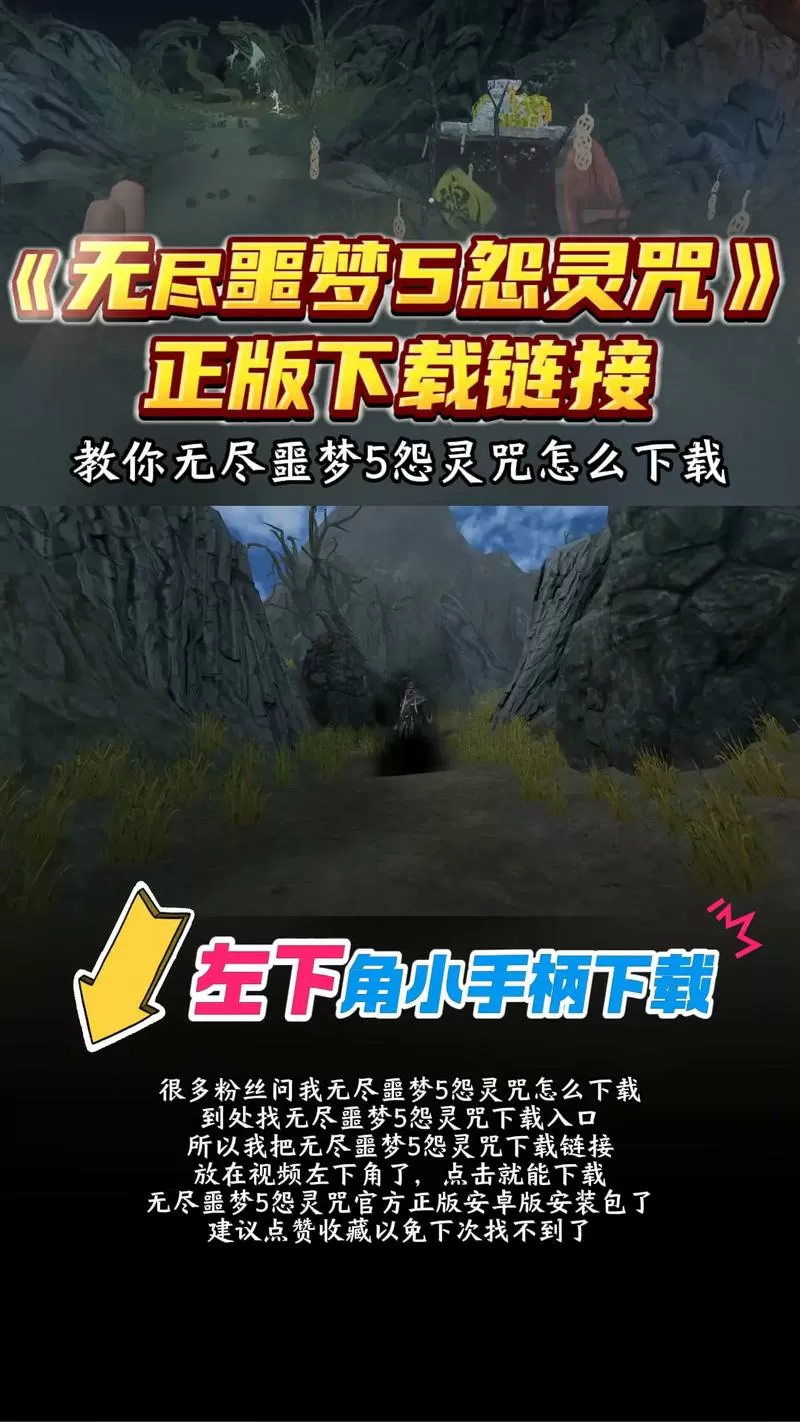 无尽噩梦怎么下载