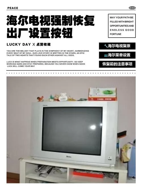 海尔电视有复位键吗