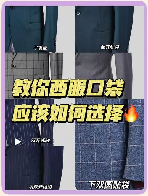 双开线口袋怎么开