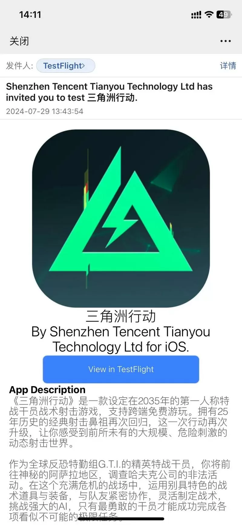 三角洲手机版下载苹果端