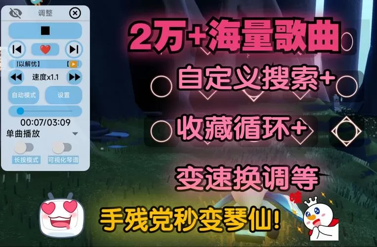 光遇自动弹琴软件最新版