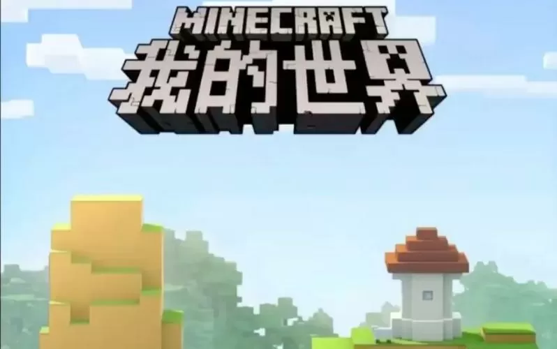 我的世界网易版原始人生存