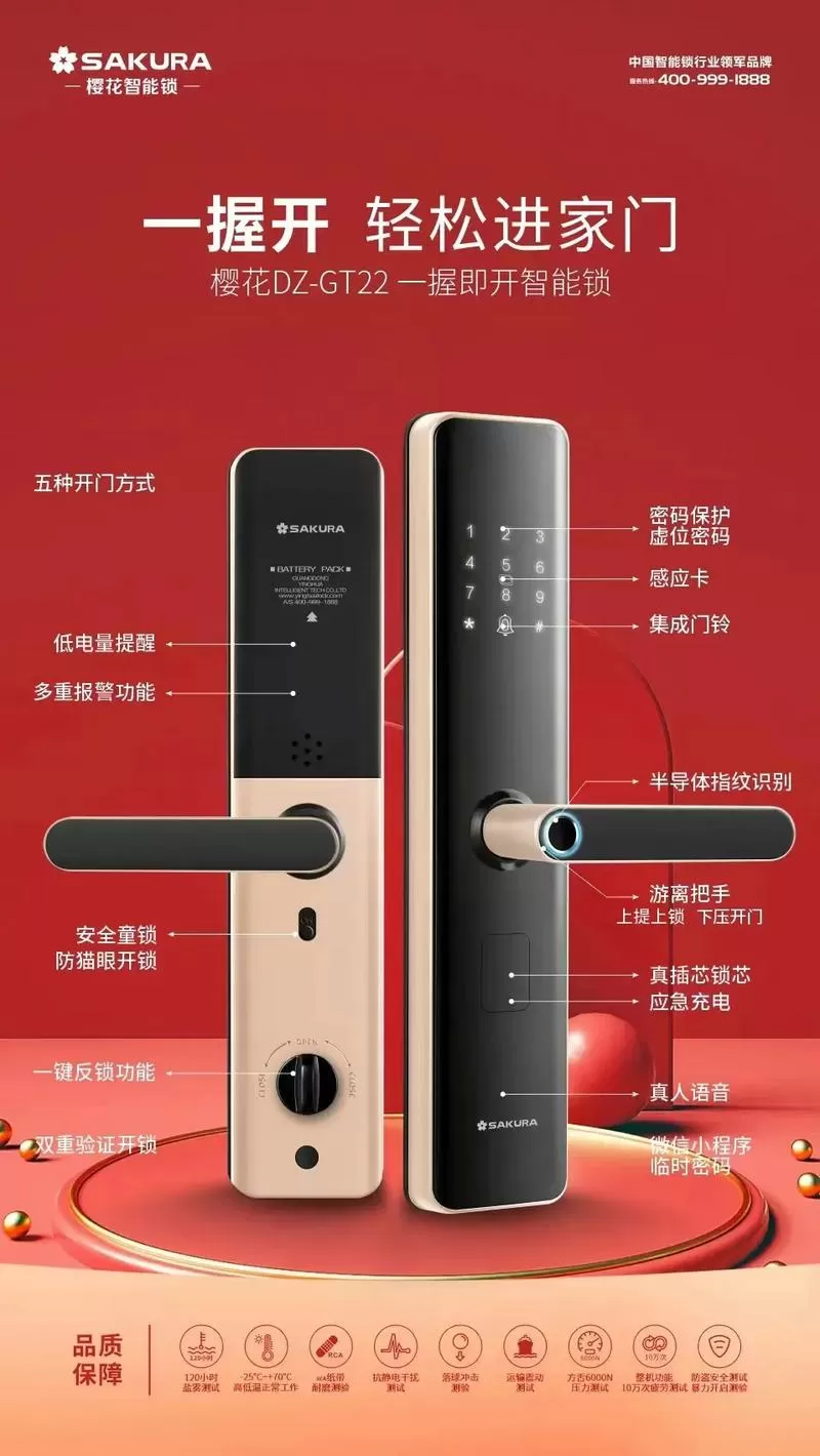 樱花智能锁使用说明书