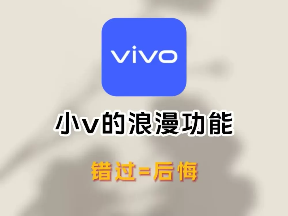 vivo怎么使用小V
