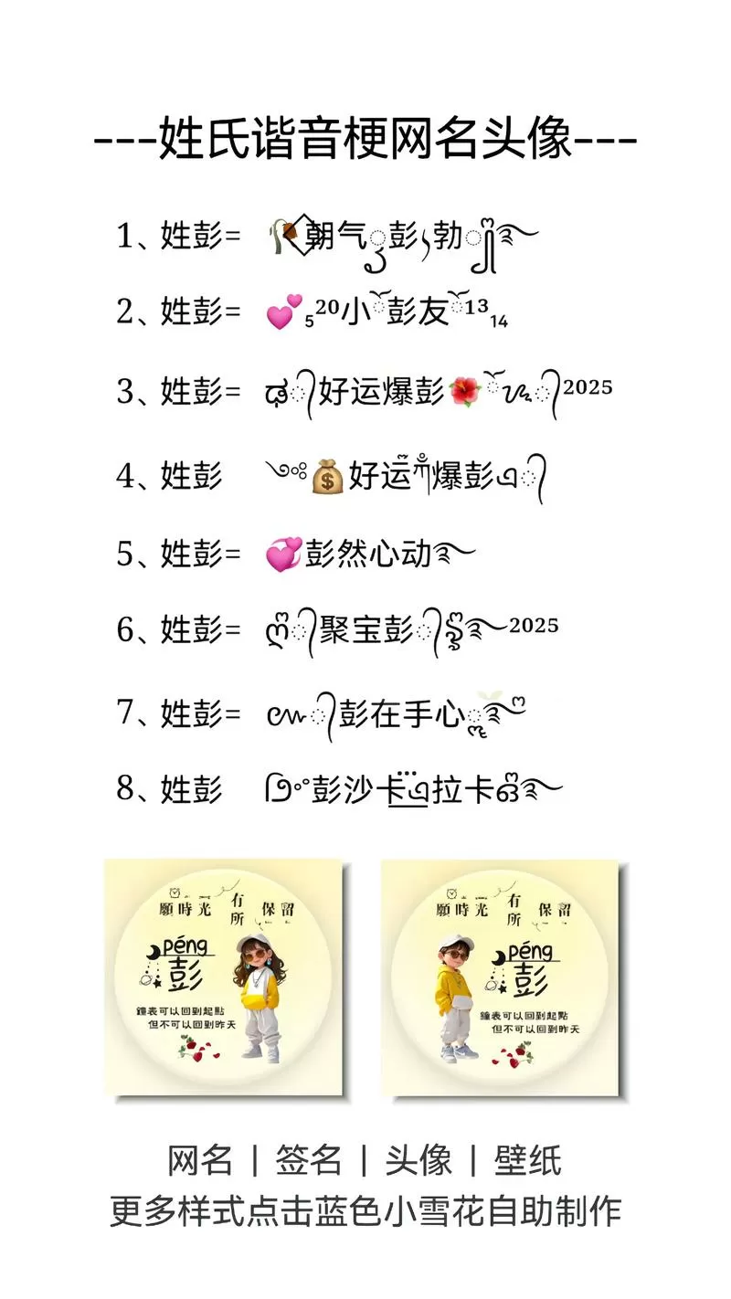 网名定制生成器