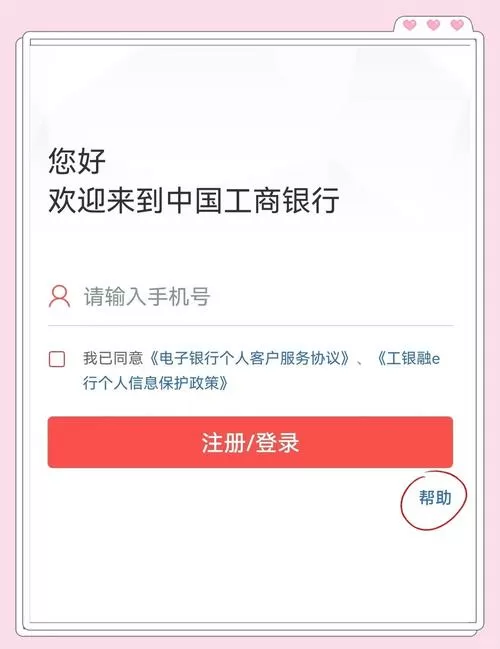 工商银行卡解锁自助