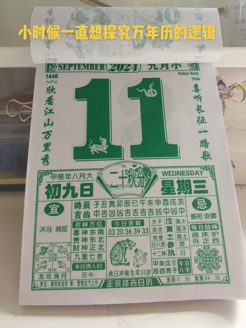 万年历去广告纯净版