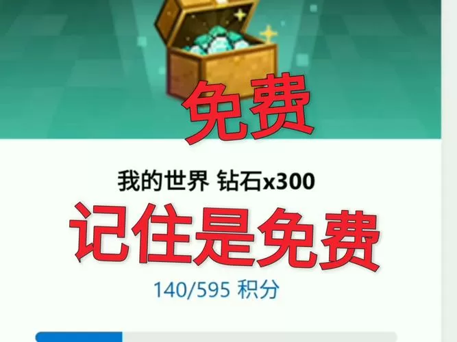 我的世界免费获得钻石的软件图标