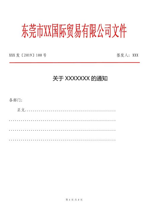 企业红头文件格式要求