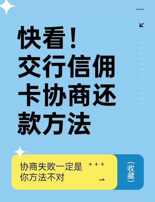 信用卡协商还款怎么谈
