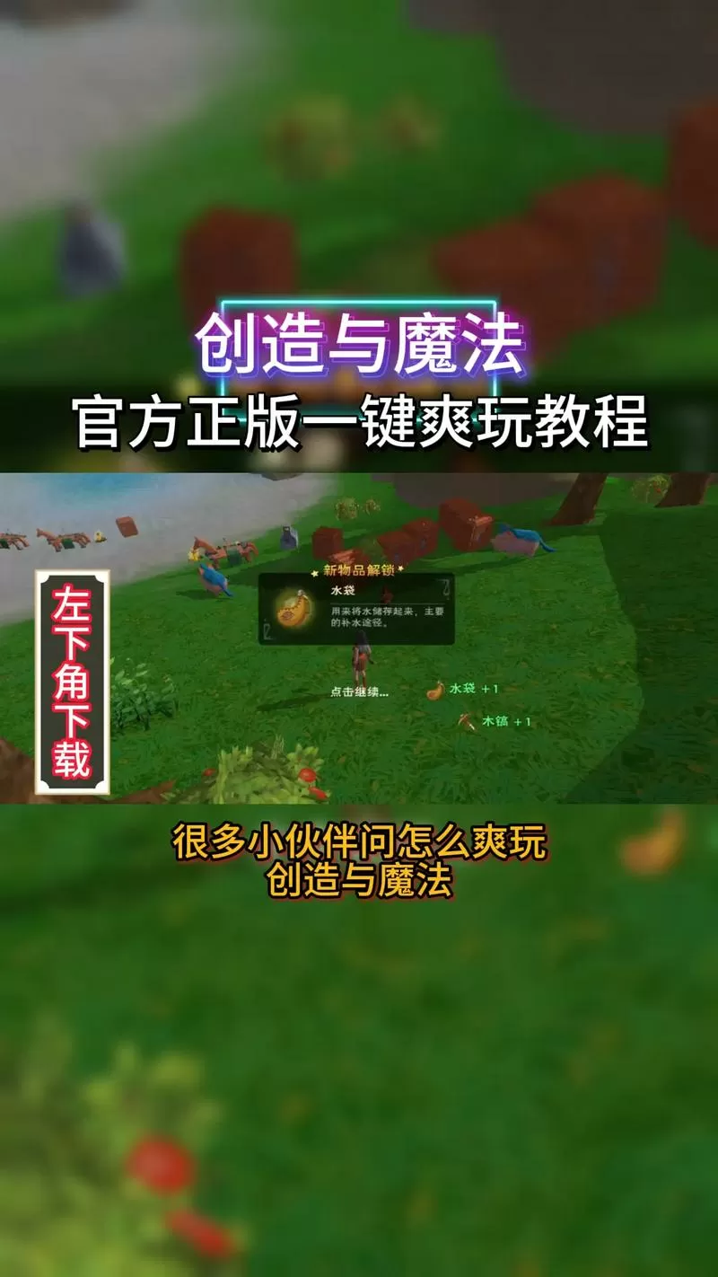 创造与魔法ios闪退怎么办