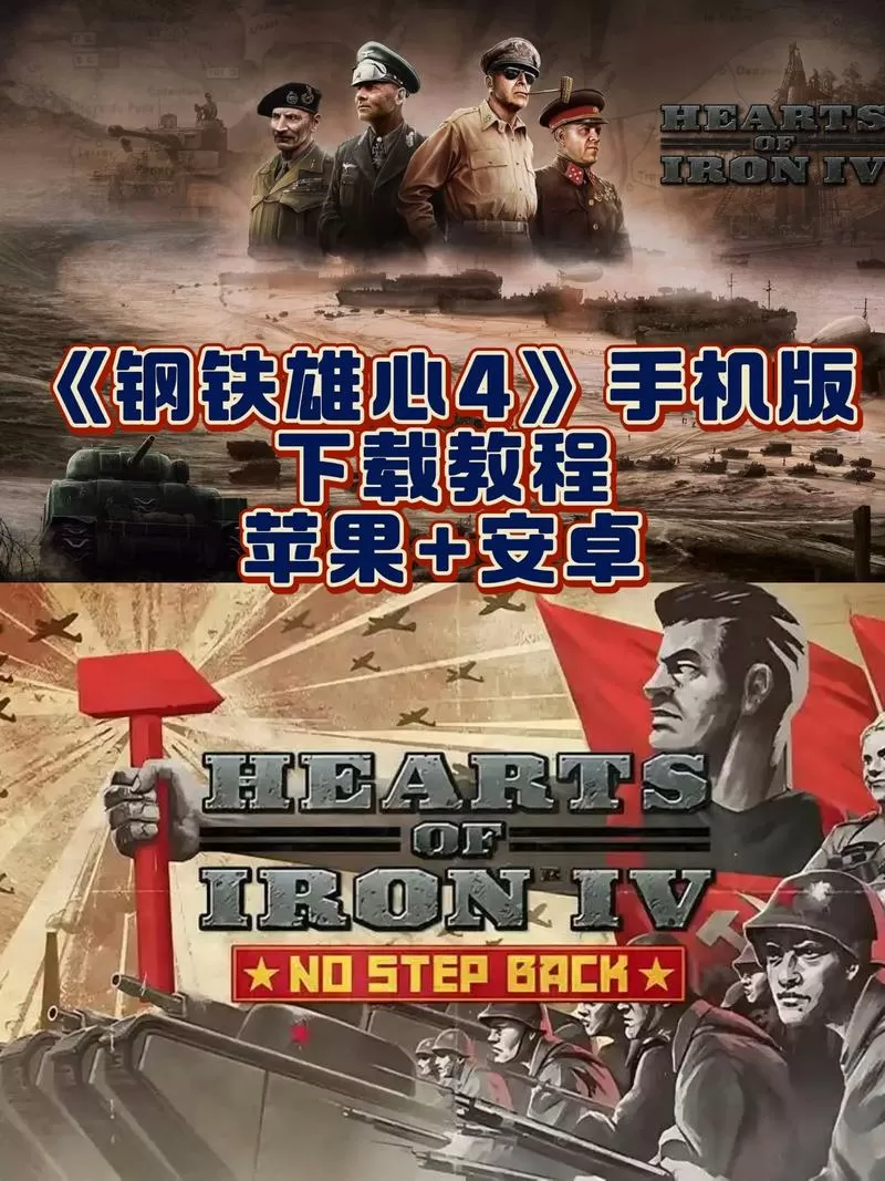 钢铁雄心免费手机版汉化下载