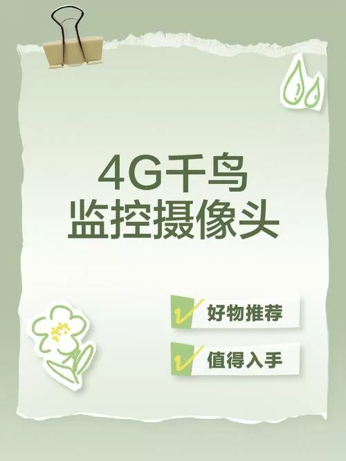 下载千鸟物联监控连接手机