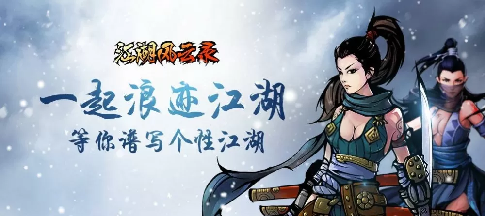 江湖风云录1内购破解版