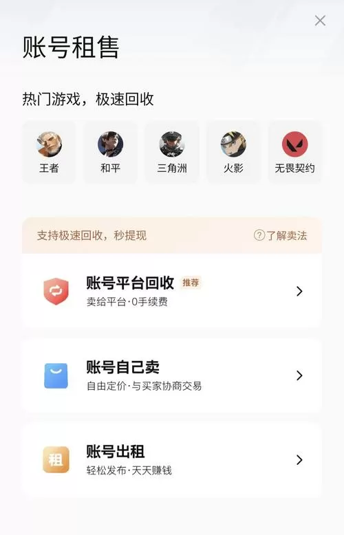 转转怎么卖游戏账号