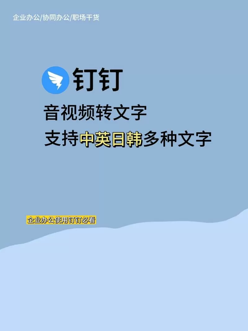 钉钉录音转文字