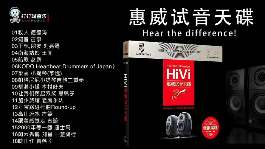 惠威试音碟无损下载