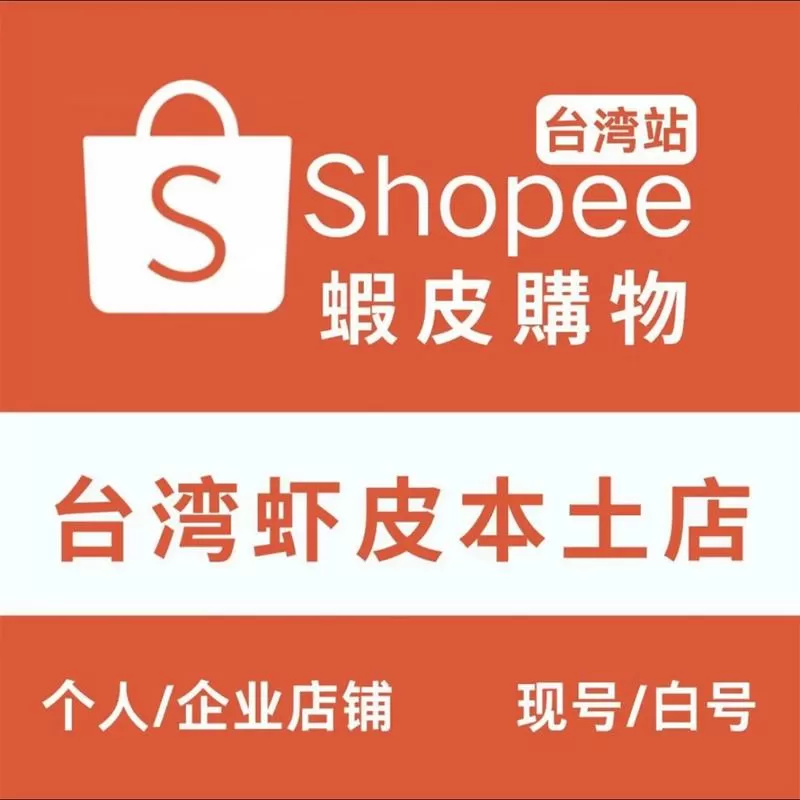 台湾虾皮无法手机登录