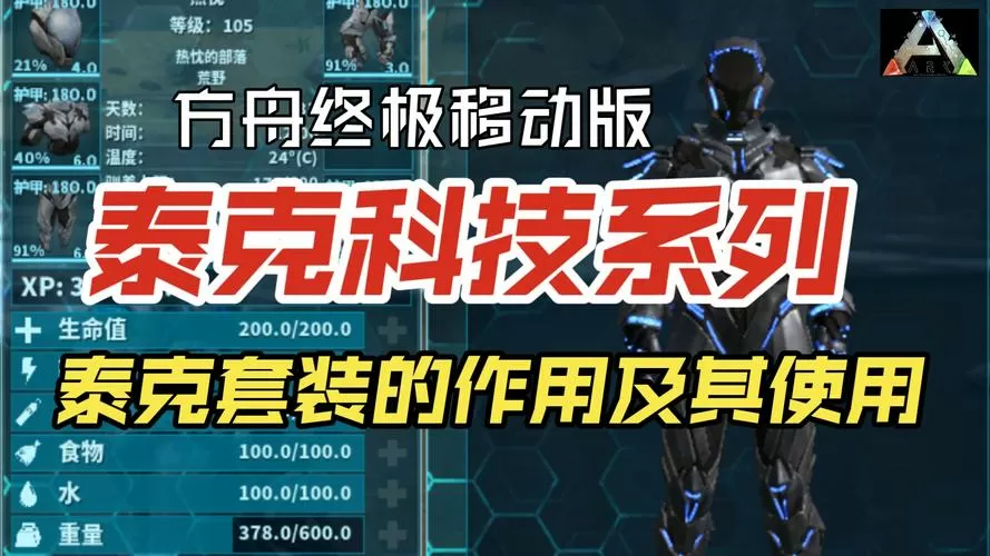 方舟泰克一键解锁mod