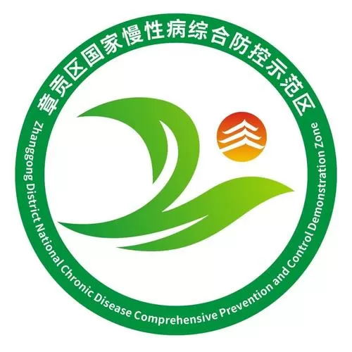 慢病示范区建设工作汇报