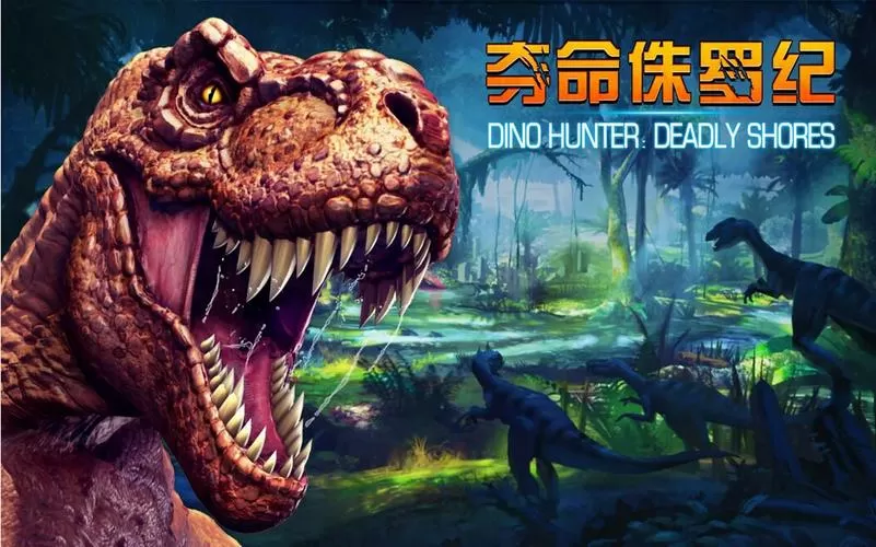 夺命侏罗纪无限金币图标
