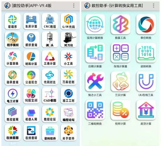 数控助手破解免费版下载