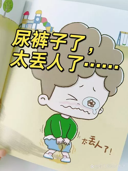 憋不住尿裤子了