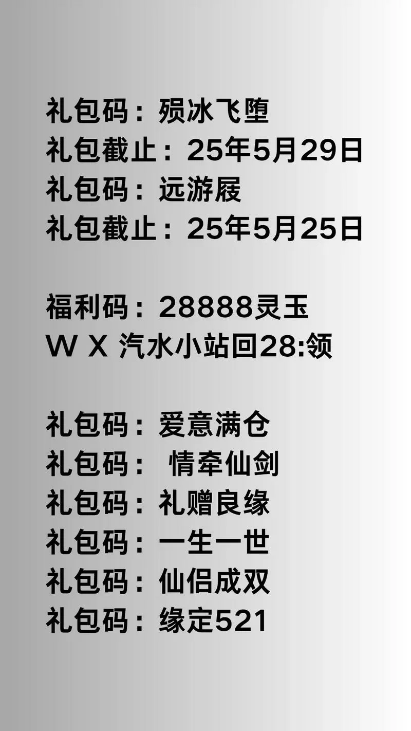 闪艺兑换码最新2024