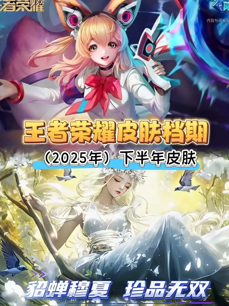 王者荣耀2025暑假皮肤
