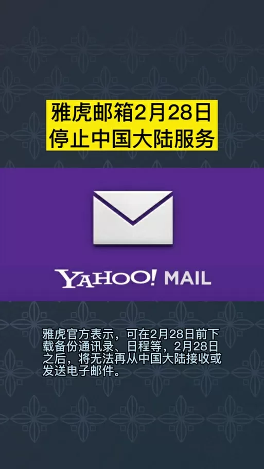 雅虎邮箱手机版