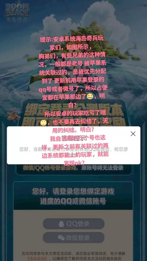 海岛奇兵怎么修改绑定手机号