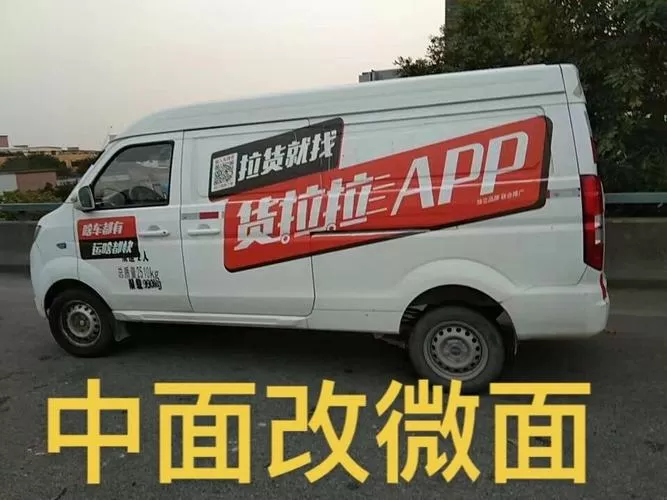 拉货面包车