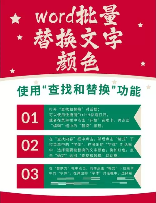 word设置指定文字为红色