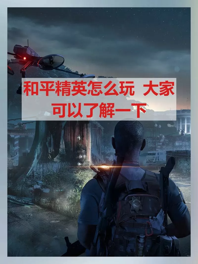 和平精英怎么无限时间玩