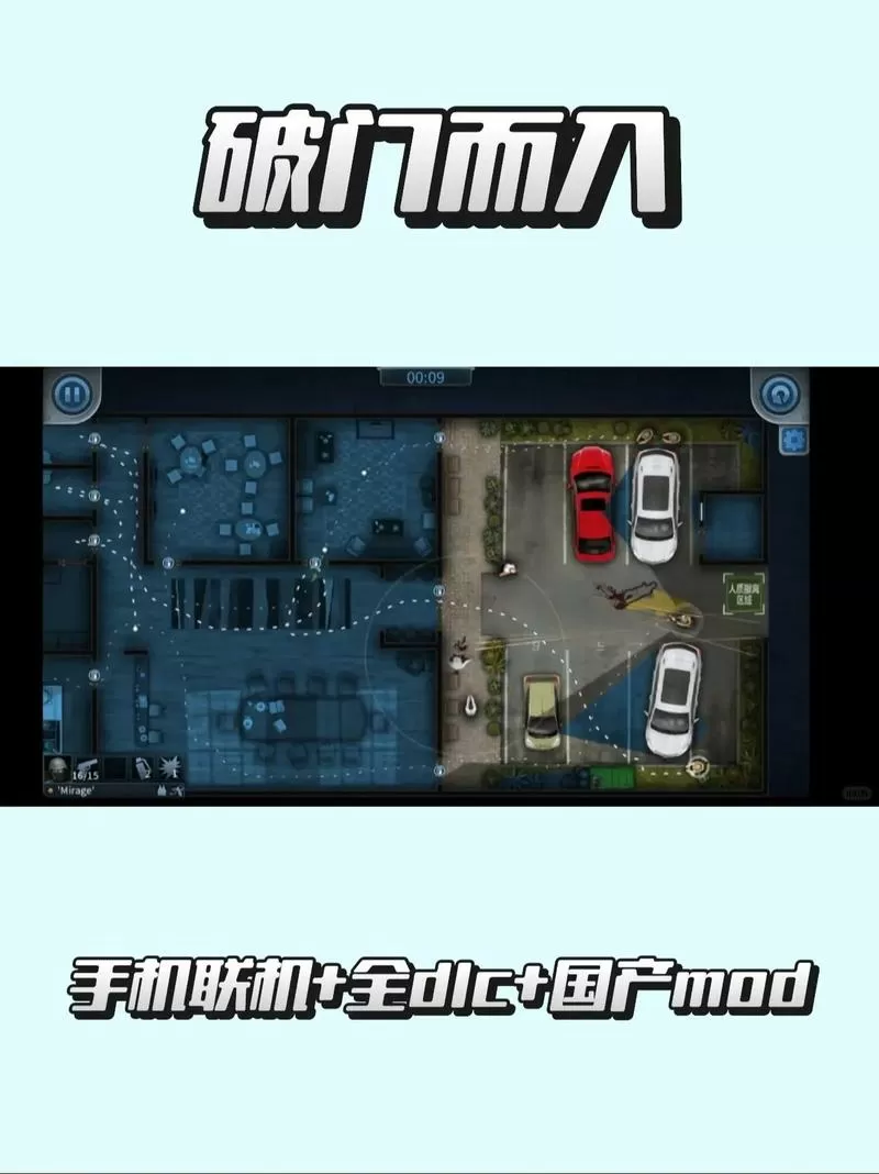 破门而入安卓mod整合包下载