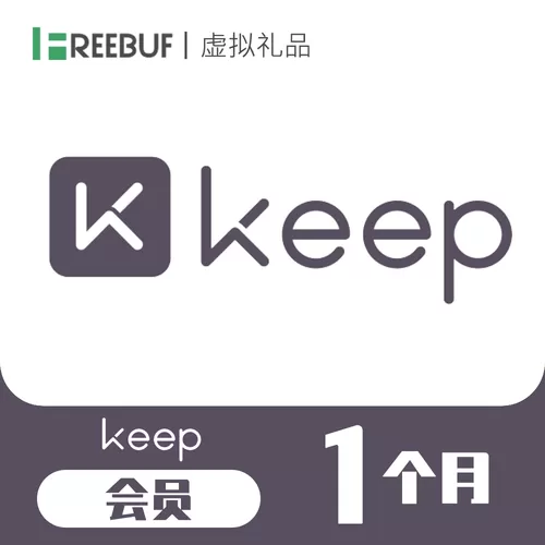 keep会员可以干嘛