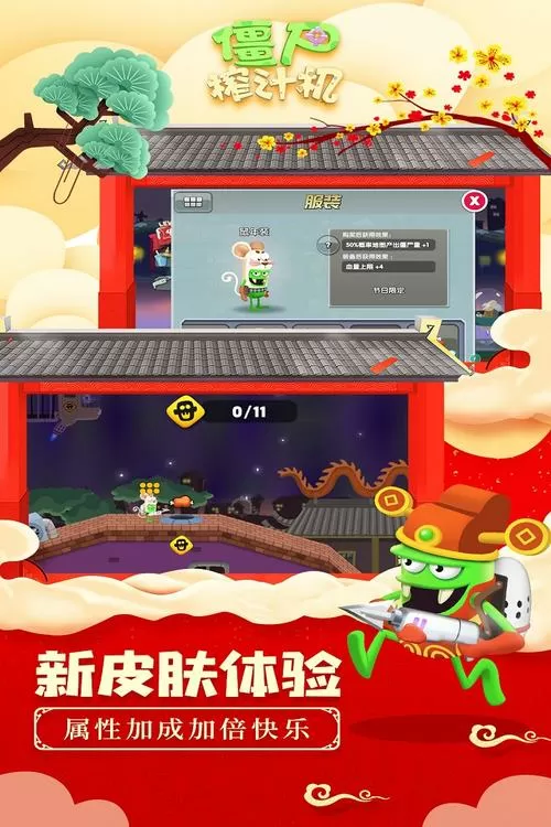 僵尸榨汁机中文版内置功能菜单