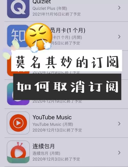 订阅软件怎么取消订阅