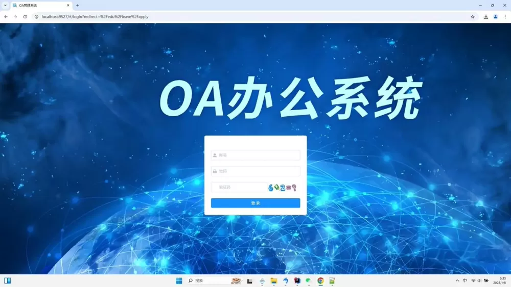 教育oa系统平台