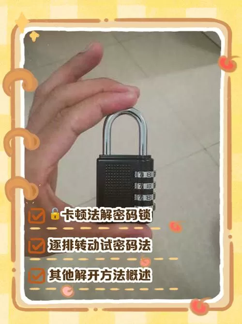 密码锁已锁定怎么解除截图