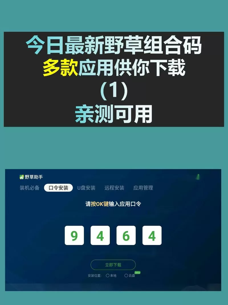 长期有效的野草组合码