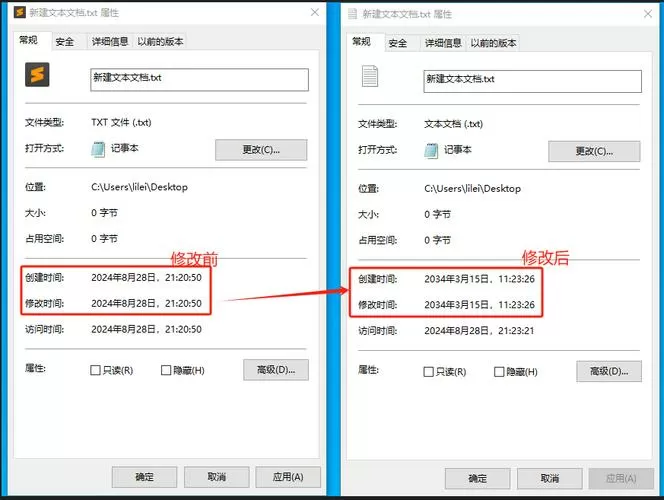 电脑时间修改