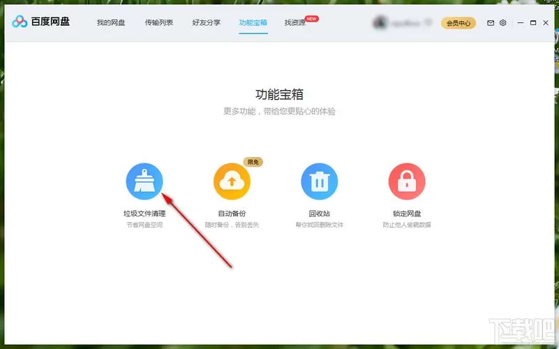 百度网盘如何清理重复文件