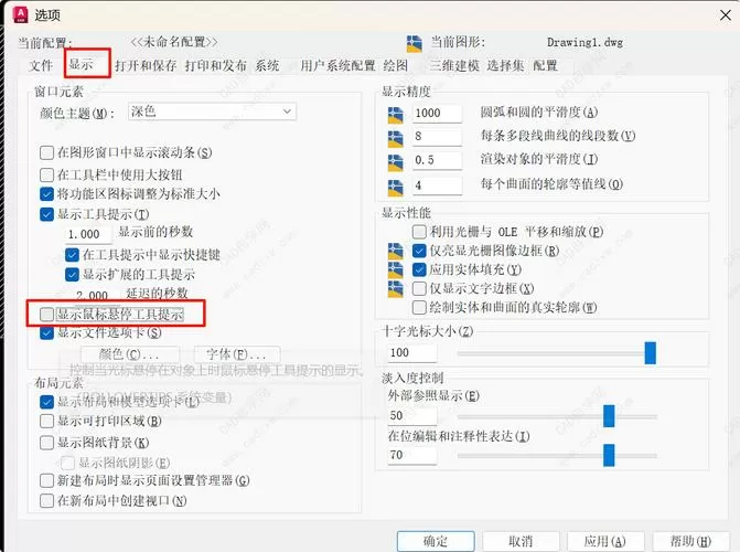 cad画图卡顿怎么设置
